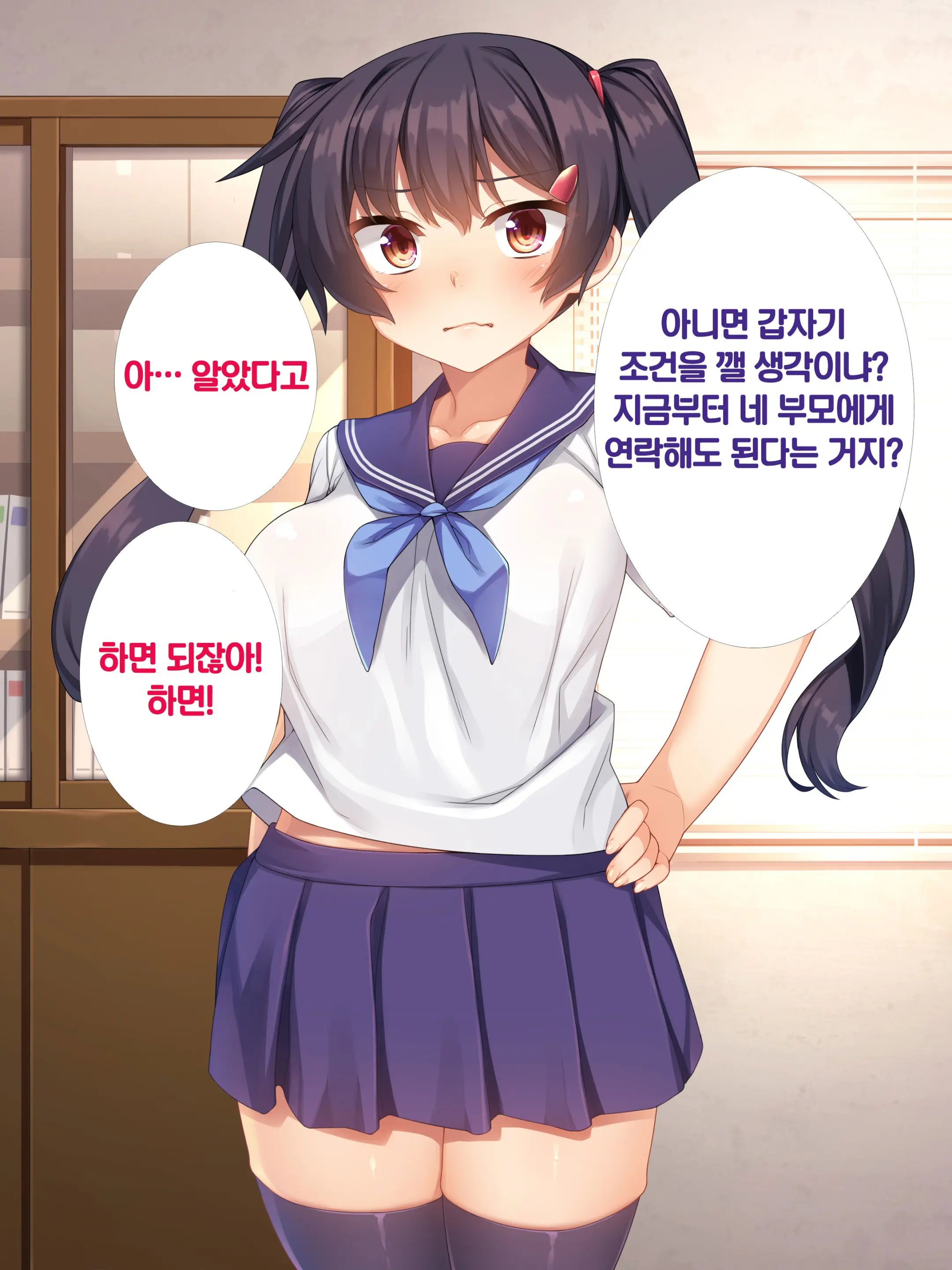 Namaiki JK Ga Yowami O Nigirarete Ossan Ni Sukikatte Ni Sarechau Ohanashi | 건방진 J●가 약점을 잡혀서 아저씨에게 마음대로 당하는 이야기